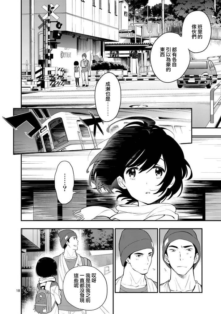 心灵想要大声呼喊韩漫全集-第18话无删减无遮挡章节图片 