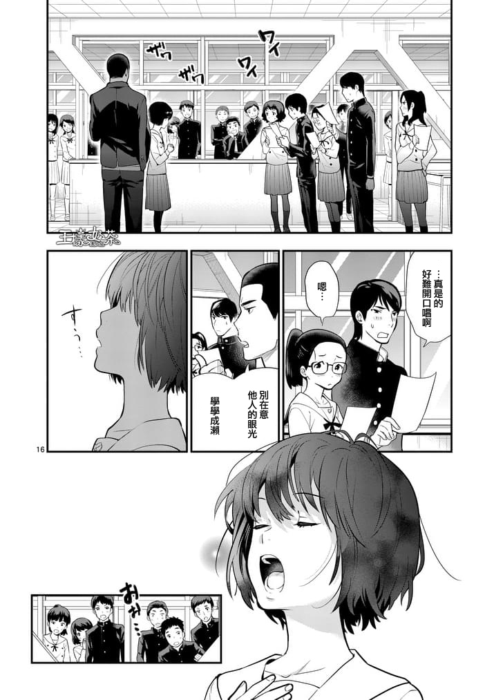 心灵想要大声呼喊韩漫全集-第19话无删减无遮挡章节图片 