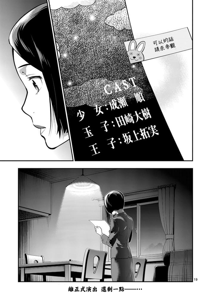 心灵想要大声呼喊韩漫全集-第19话无删减无遮挡章节图片 