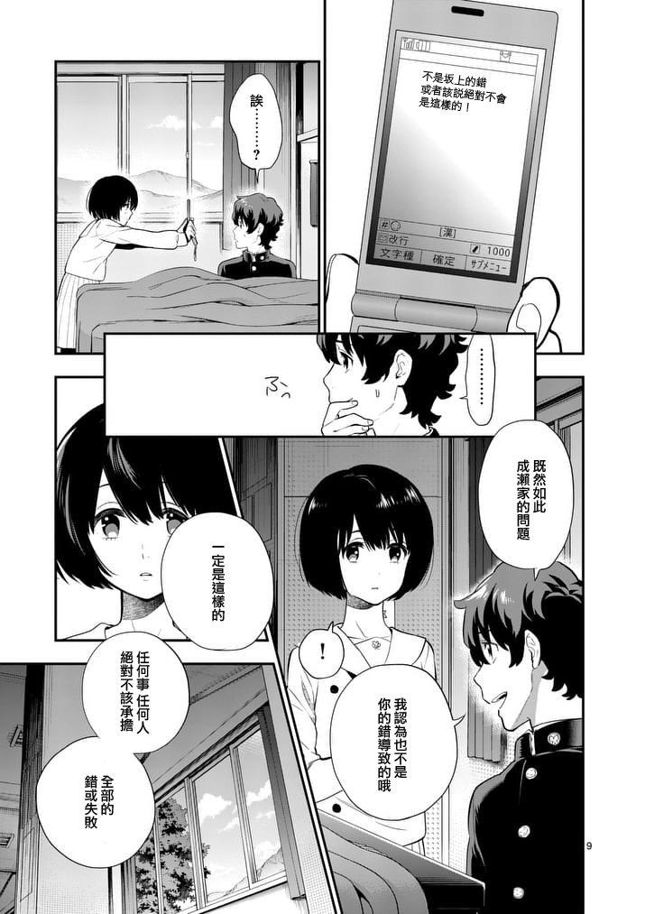 心灵想要大声呼喊韩漫全集-第19话无删减无遮挡章节图片 