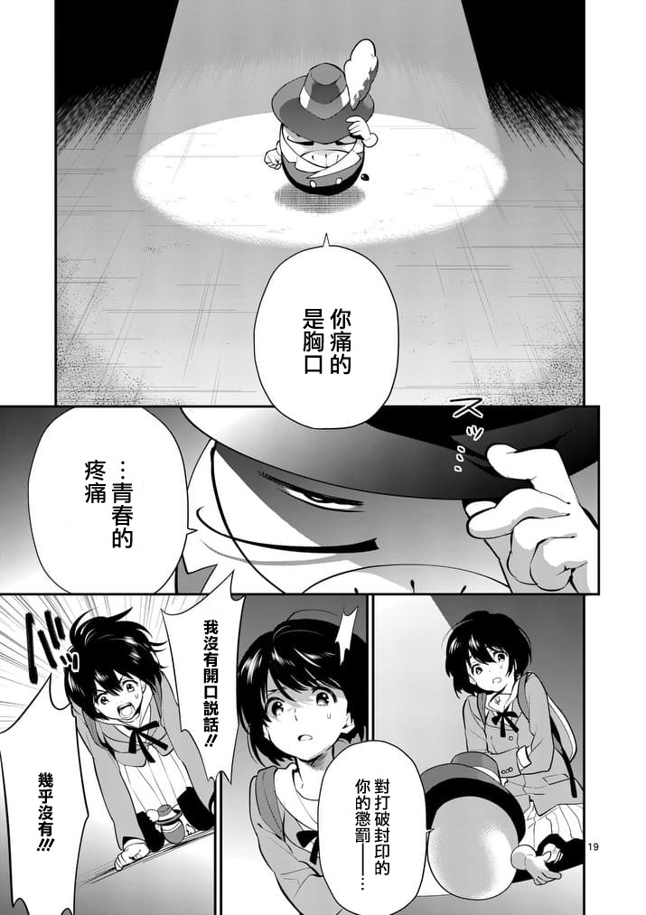 心灵想要大声呼喊韩漫全集-第21话无删减无遮挡章节图片 