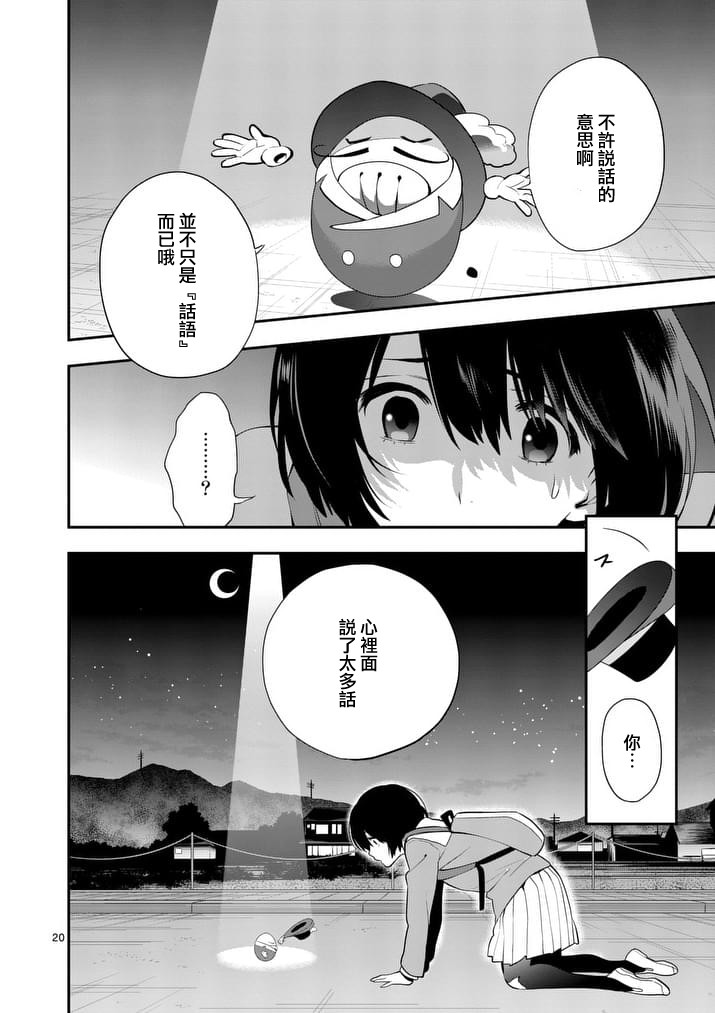 心灵想要大声呼喊韩漫全集-第21话无删减无遮挡章节图片 
