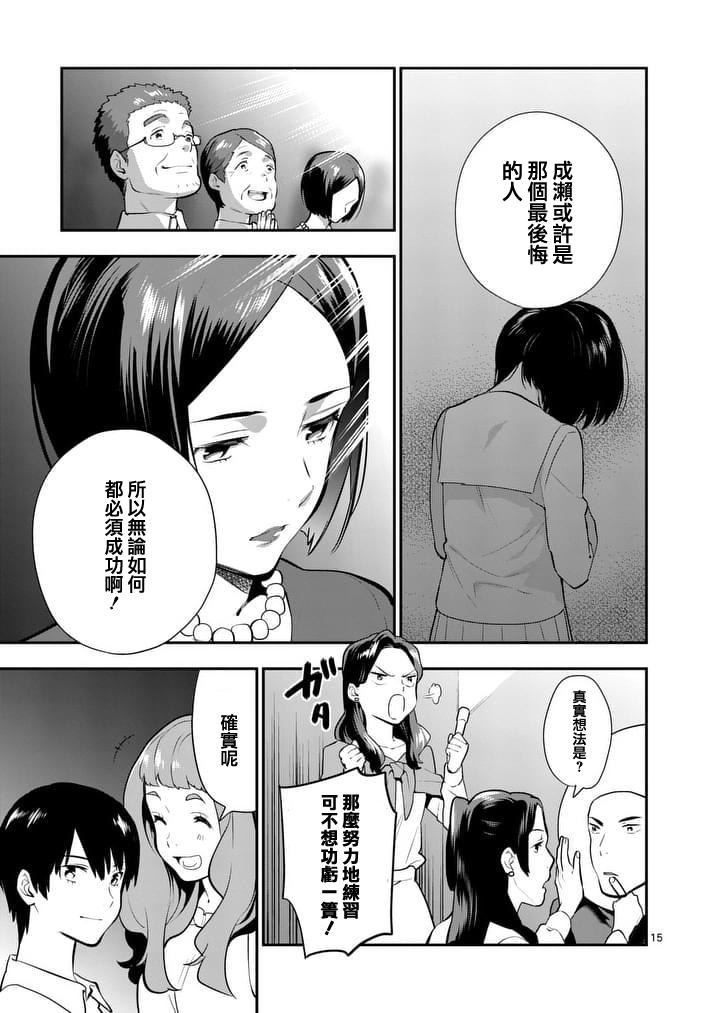 心灵想要大声呼喊韩漫全集-第25话无删减无遮挡章节图片 