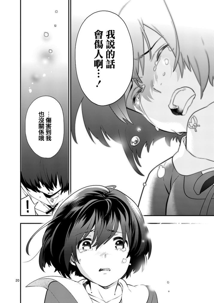 心灵想要大声呼喊韩漫全集-第25话无删减无遮挡章节图片 