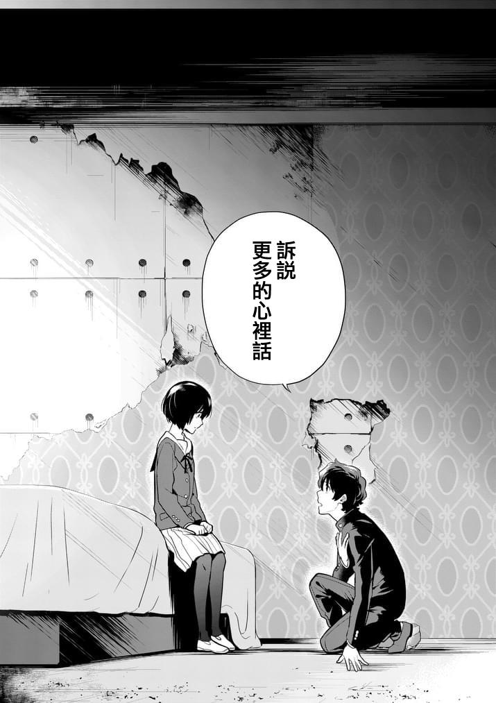 心灵想要大声呼喊韩漫全集-第25话无删减无遮挡章节图片 