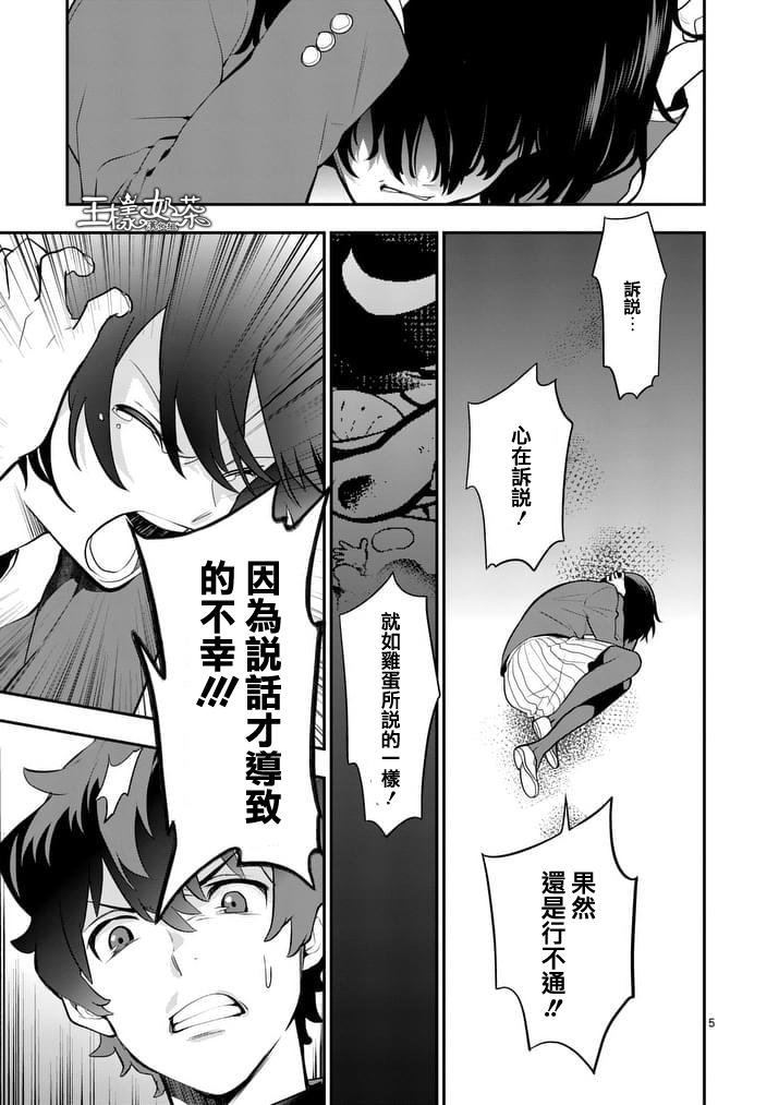 心灵想要大声呼喊韩漫全集-第25话无删减无遮挡章节图片 