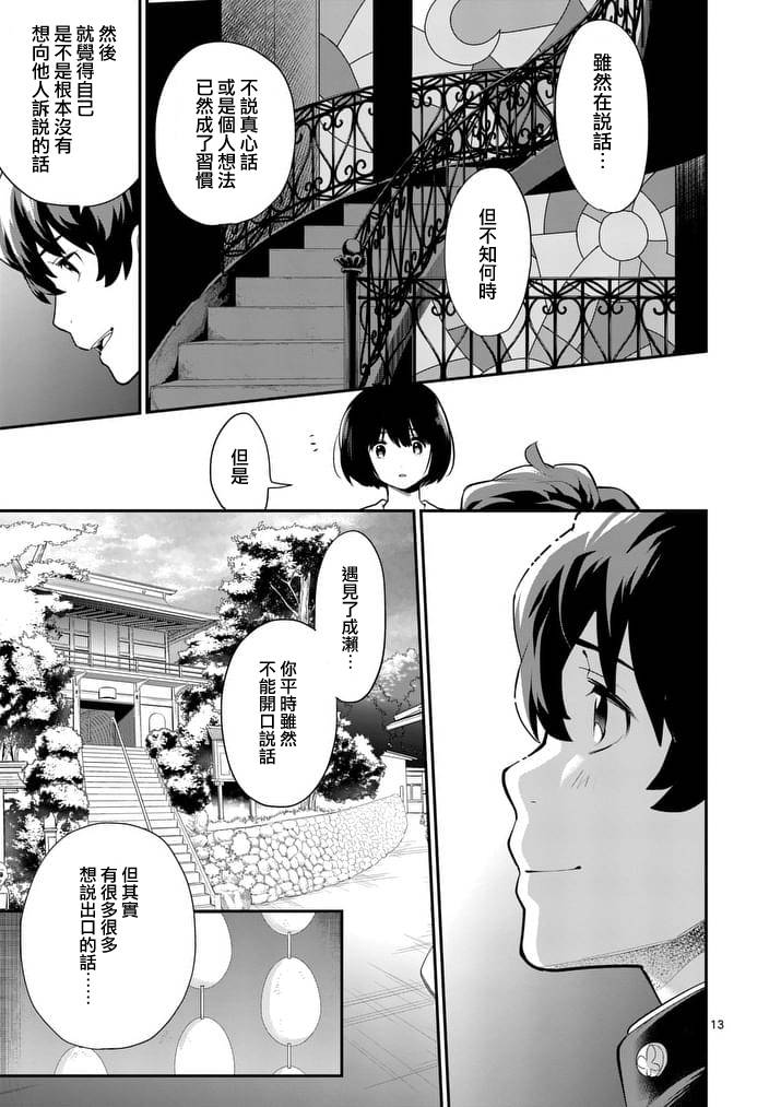 心灵想要大声呼喊韩漫全集-第26话无删减无遮挡章节图片 