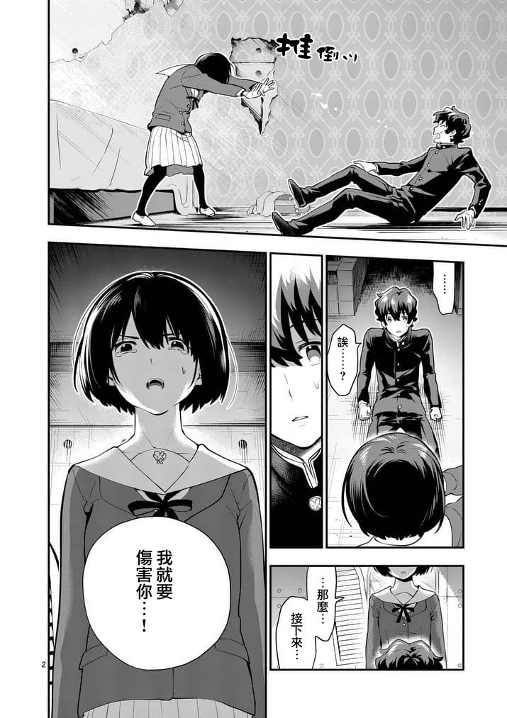 心灵想要大声呼喊韩漫全集-第26话无删减无遮挡章节图片 
