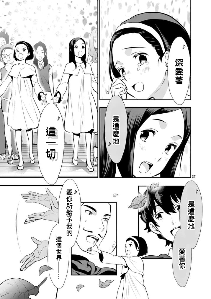 心灵想要大声呼喊韩漫全集-第28话无删减无遮挡章节图片 