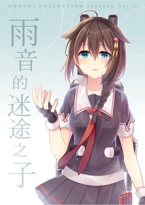 雨音的迷途之子韩漫全集-全一话无删减无遮挡章节图片 