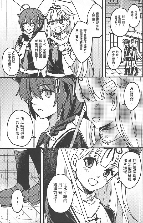 雨音的迷途之子韩漫全集-全一话无删减无遮挡章节图片 