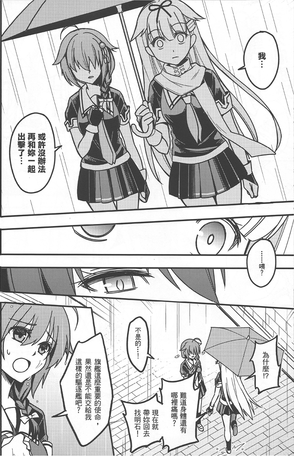 雨音的迷途之子韩漫全集-全一话无删减无遮挡章节图片 