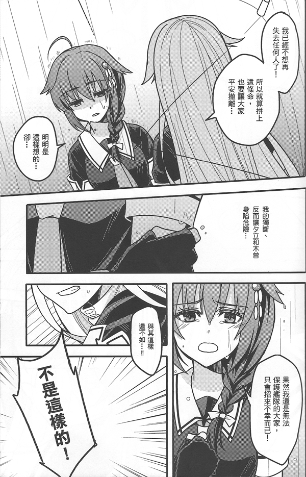 雨音的迷途之子韩漫全集-全一话无删减无遮挡章节图片 