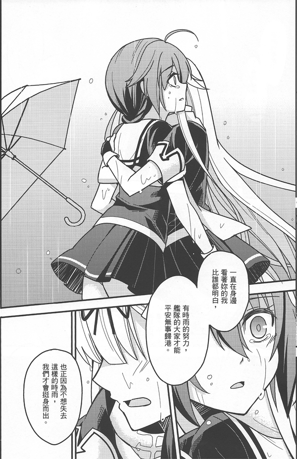 雨音的迷途之子韩漫全集-全一话无删减无遮挡章节图片 