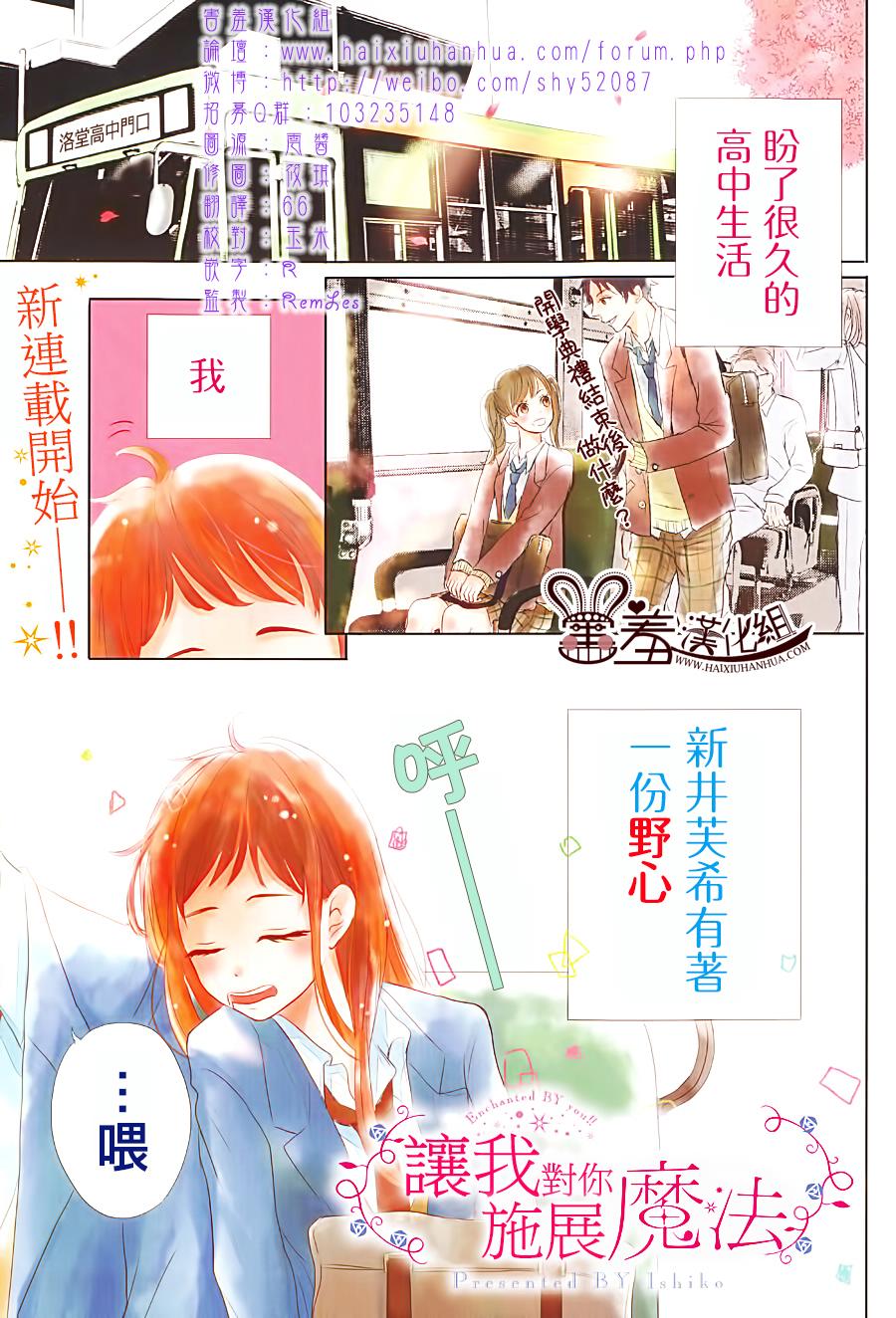 让我对你施展魔法韩漫全集-第01话无删减无遮挡章节图片 