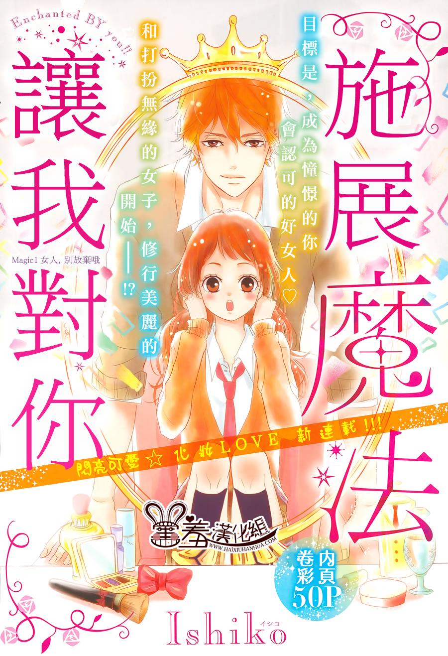 让我对你施展魔法韩漫全集-第01话无删减无遮挡章节图片 