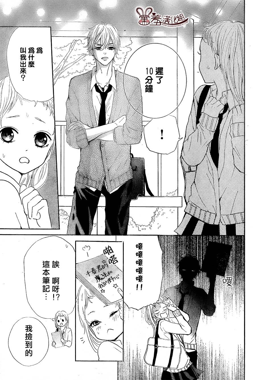 让我对你施展魔法韩漫全集-第02话无删减无遮挡章节图片 