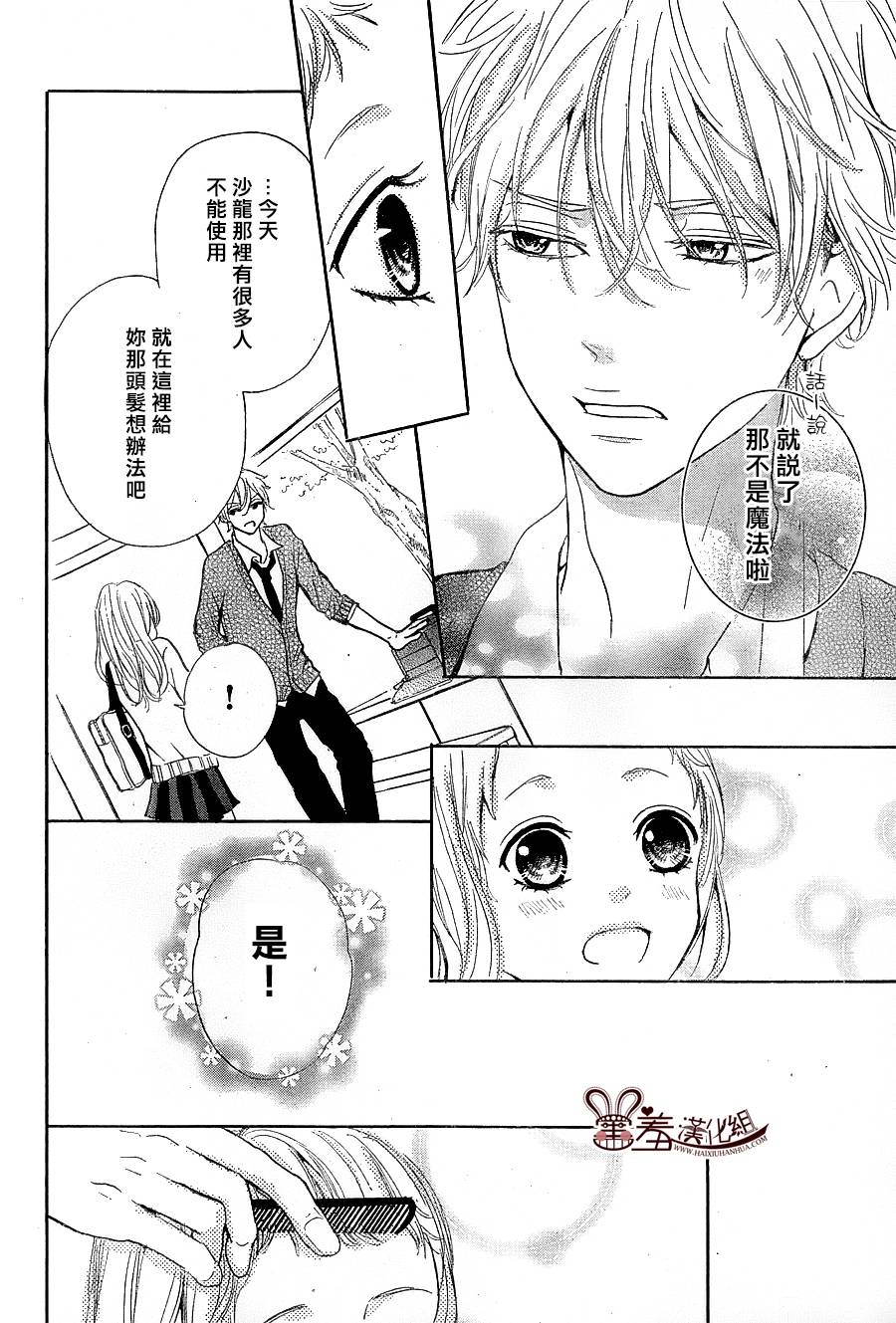 让我对你施展魔法韩漫全集-第02话无删减无遮挡章节图片 