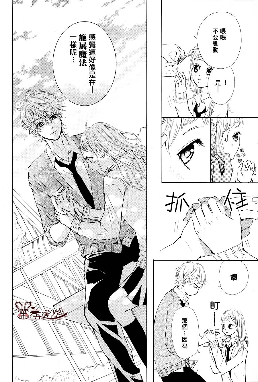 让我对你施展魔法韩漫全集-第02话无删减无遮挡章节图片 