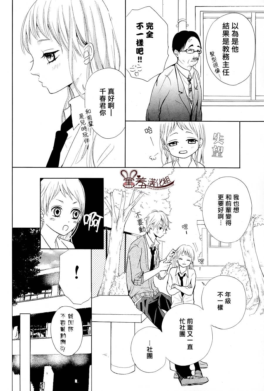 让我对你施展魔法韩漫全集-第02话无删减无遮挡章节图片 