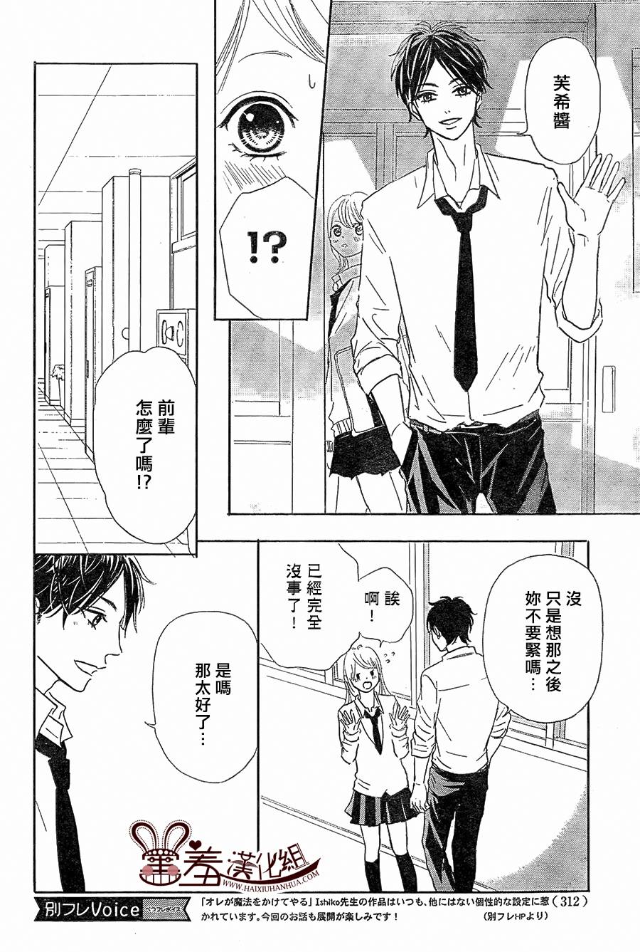 让我对你施展魔法韩漫全集-第03话无删减无遮挡章节图片 