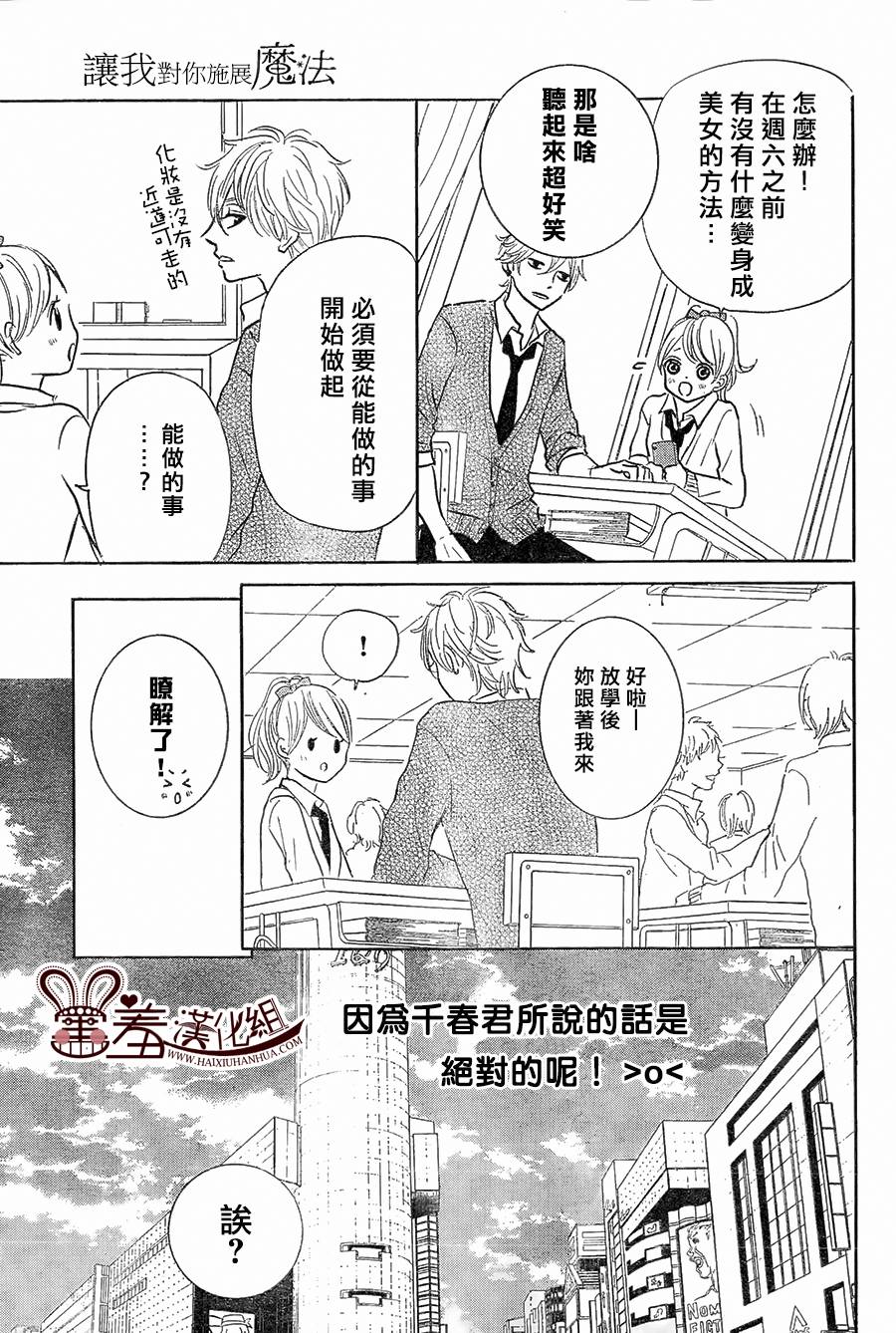 让我对你施展魔法韩漫全集-第03话无删减无遮挡章节图片 