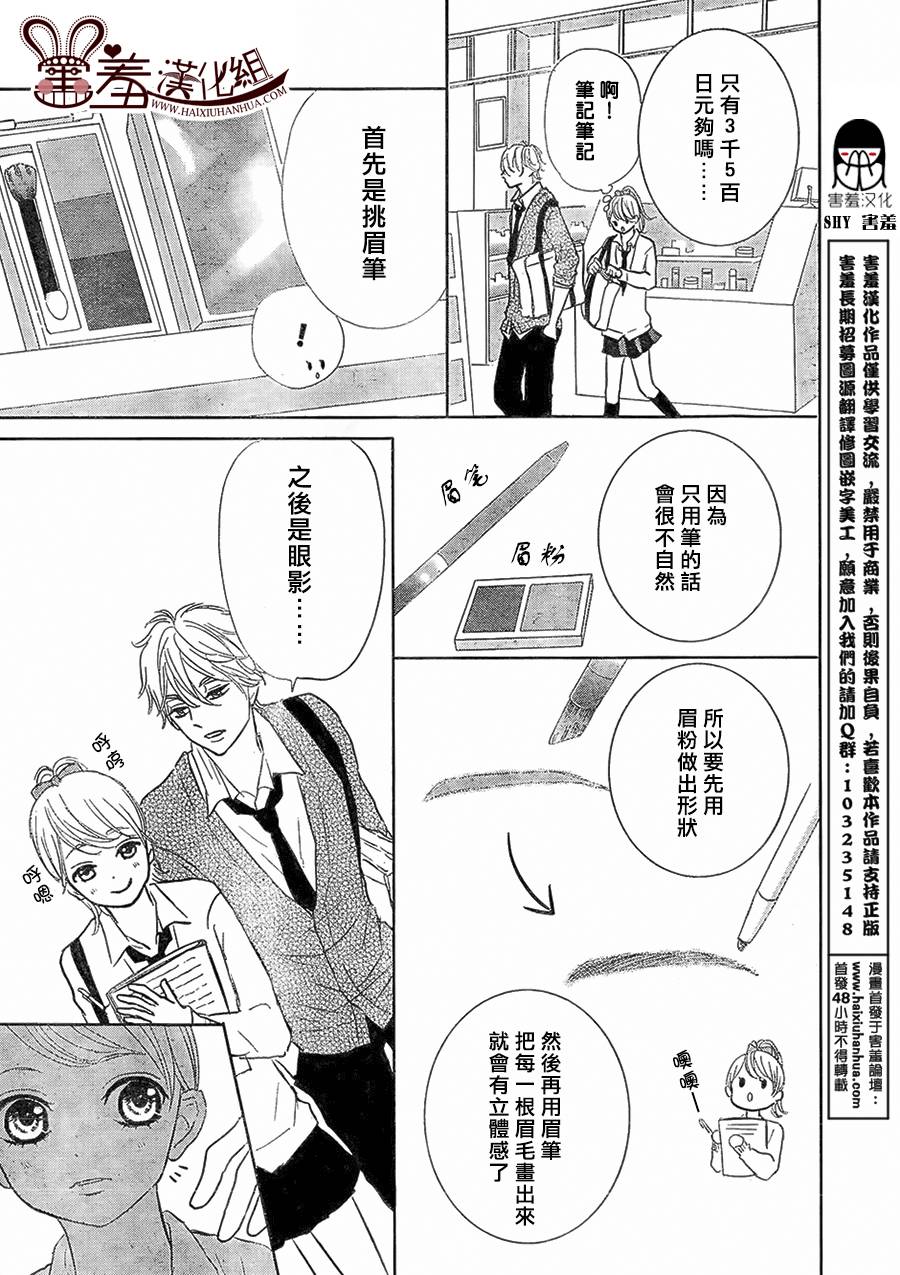 让我对你施展魔法韩漫全集-第03话无删减无遮挡章节图片 