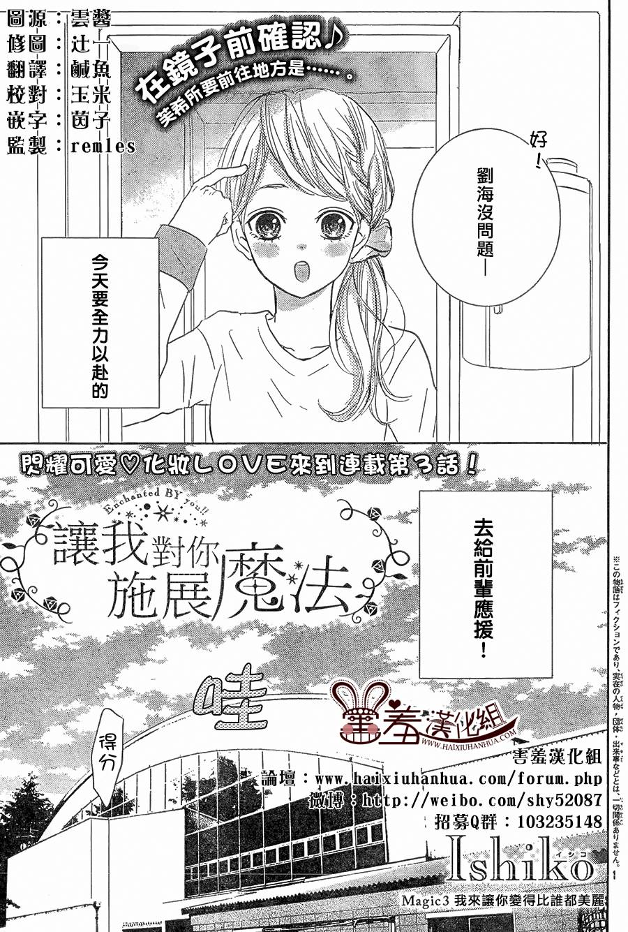 让我对你施展魔法韩漫全集-第03话无删减无遮挡章节图片 
