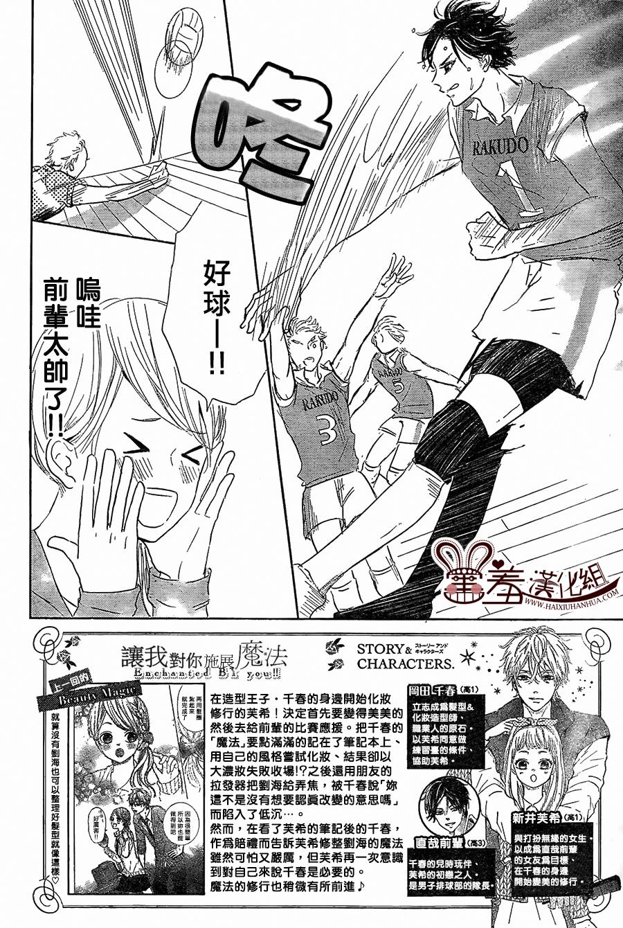 让我对你施展魔法韩漫全集-第03话无删减无遮挡章节图片 