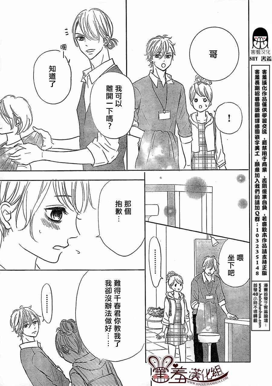 让我对你施展魔法韩漫全集-第03话无删减无遮挡章节图片 