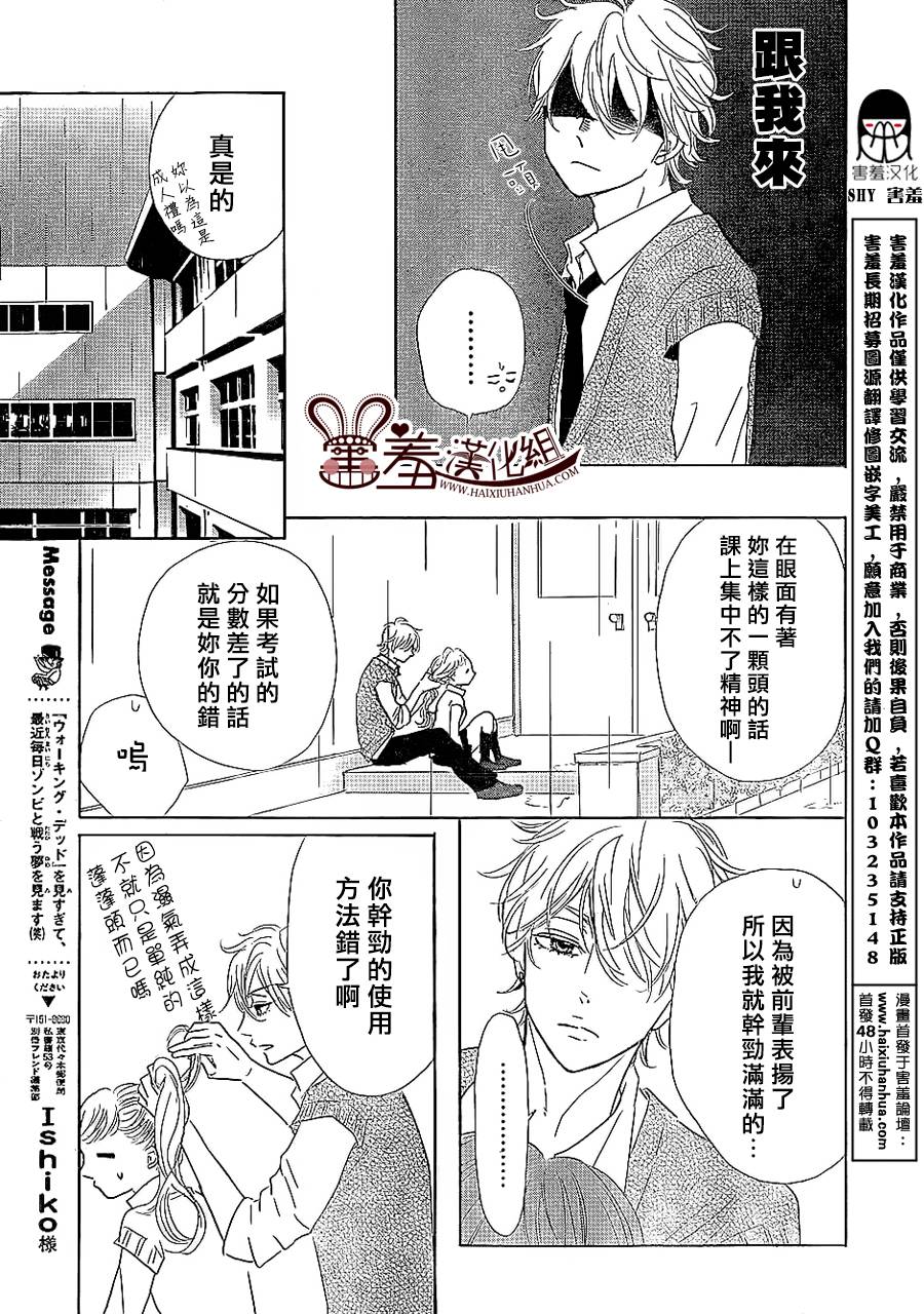 让我对你施展魔法韩漫全集-第05话无删减无遮挡章节图片 