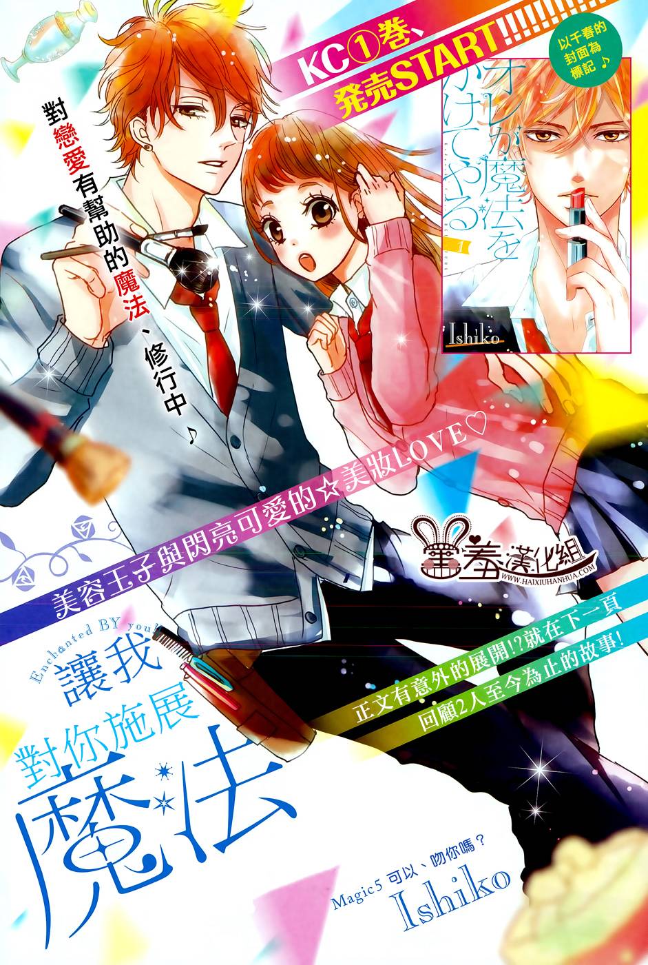 让我对你施展魔法韩漫全集-第05话无删减无遮挡章节图片 