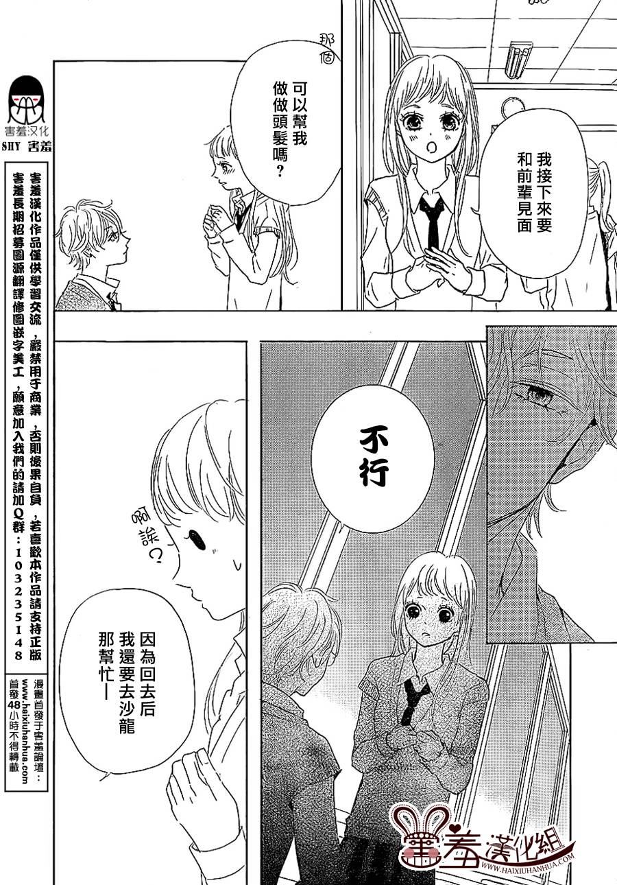 让我对你施展魔法韩漫全集-第05话无删减无遮挡章节图片 