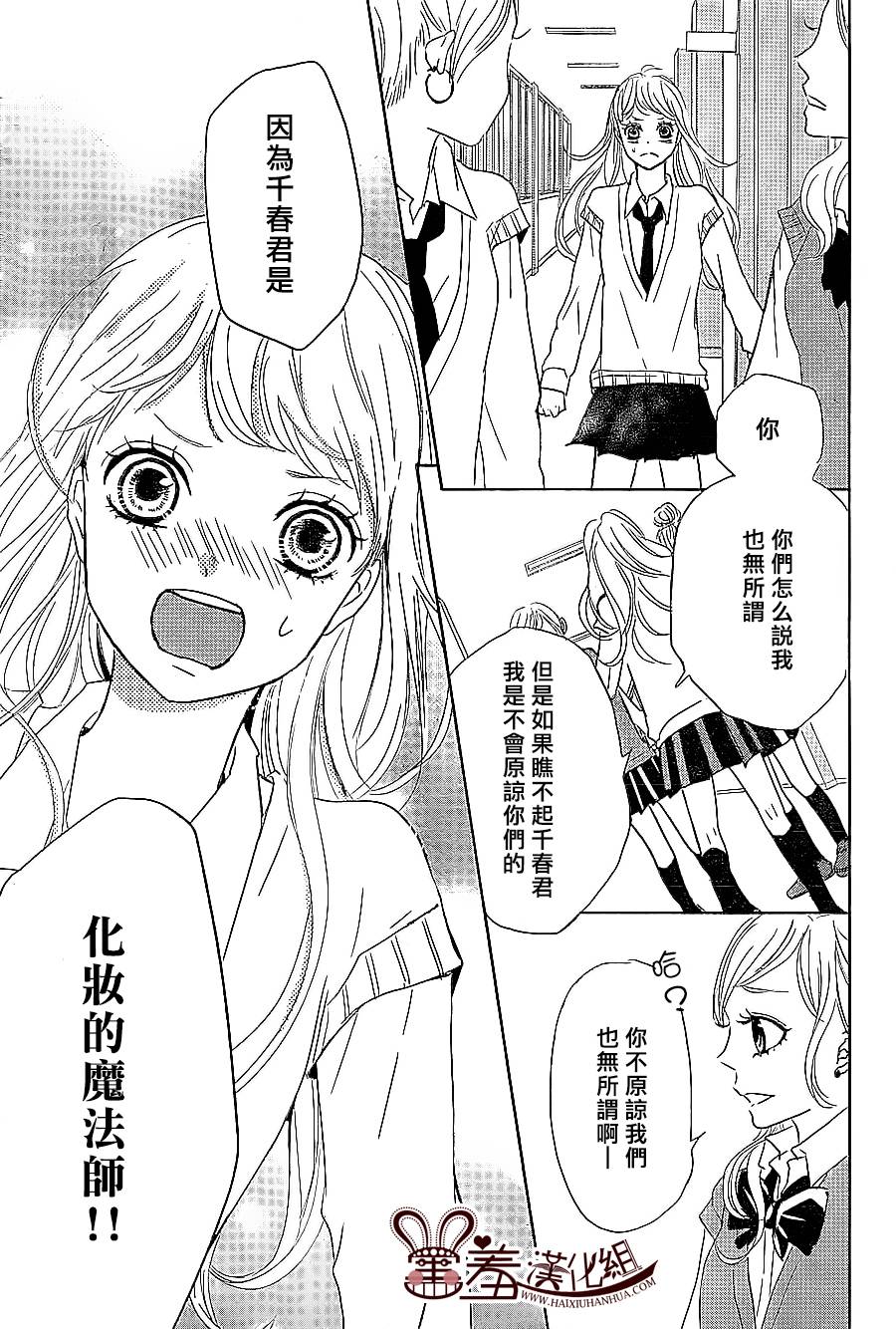让我对你施展魔法韩漫全集-第05话无删减无遮挡章节图片 