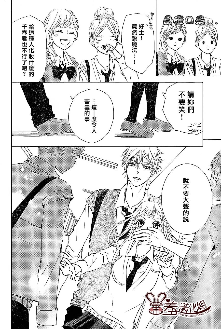 让我对你施展魔法韩漫全集-第05话无删减无遮挡章节图片 