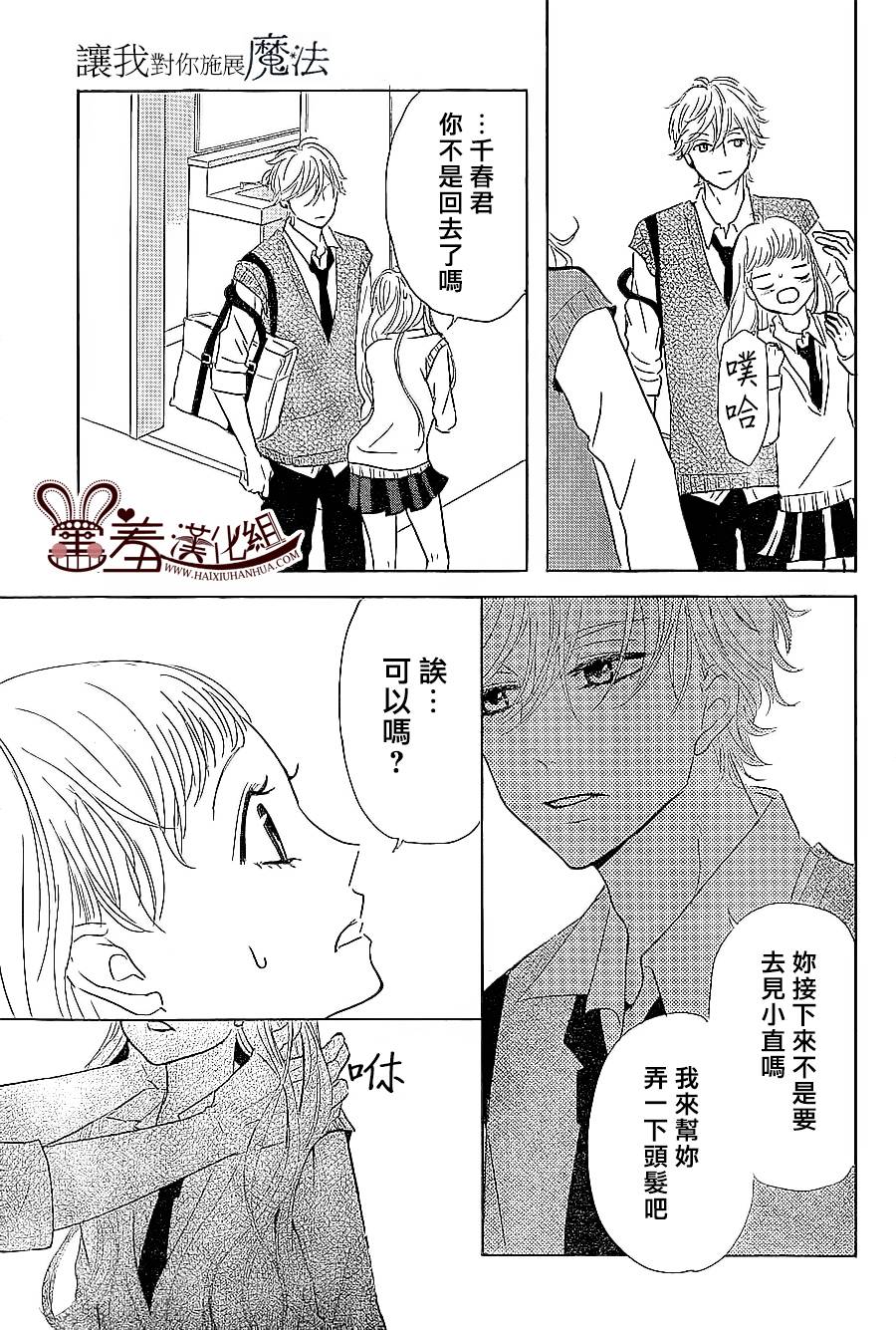让我对你施展魔法韩漫全集-第05话无删减无遮挡章节图片 