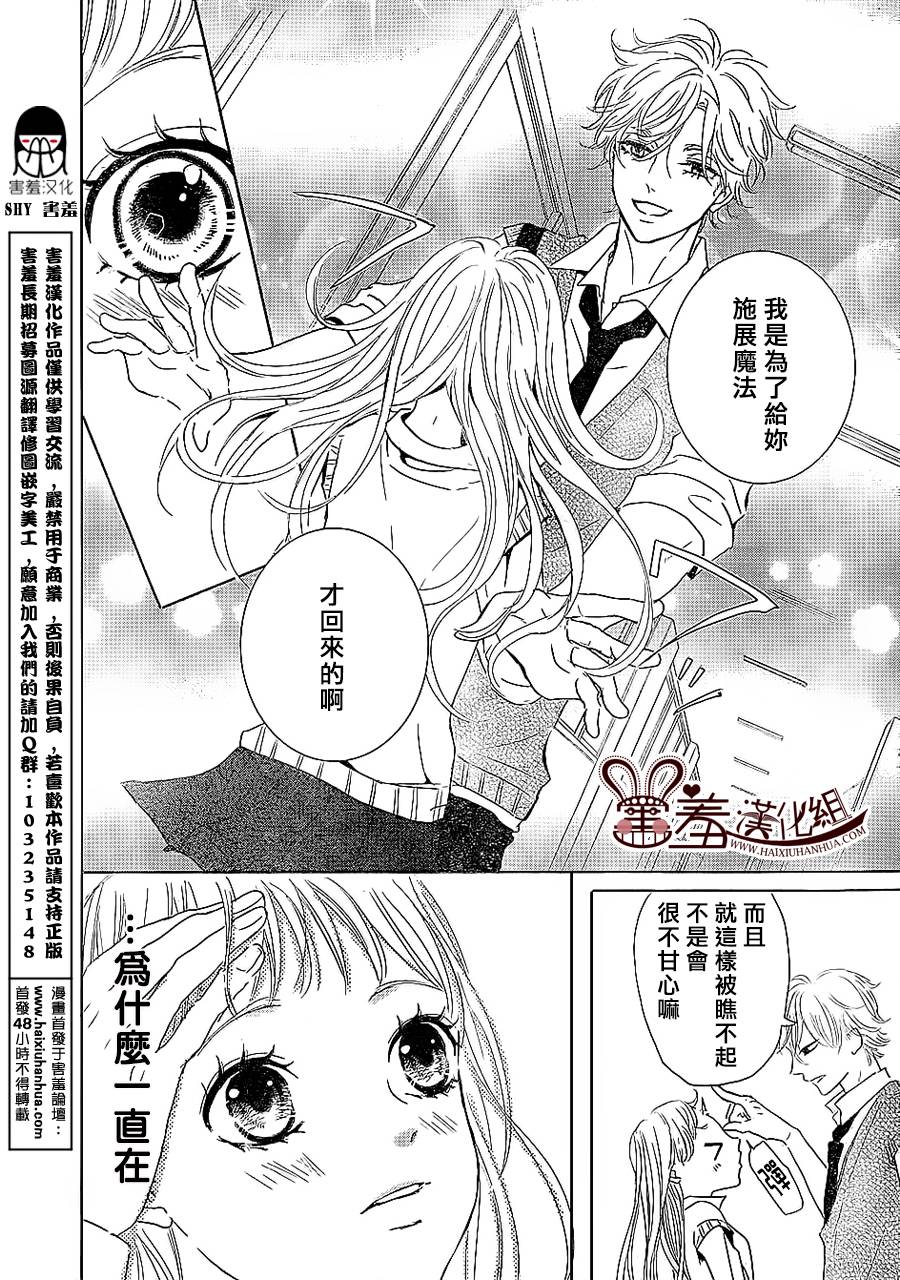让我对你施展魔法韩漫全集-第05话无删减无遮挡章节图片 