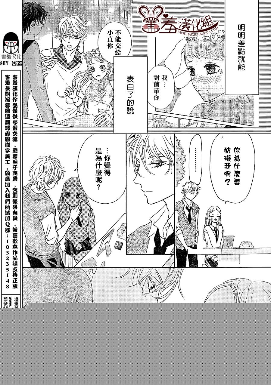让我对你施展魔法韩漫全集-第05话无删减无遮挡章节图片 