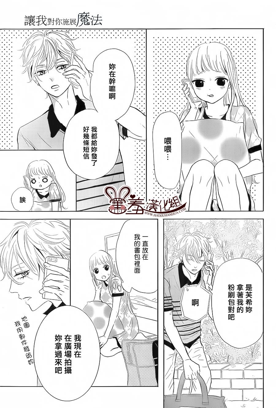 让我对你施展魔法韩漫全集-第06话无删减无遮挡章节图片 
