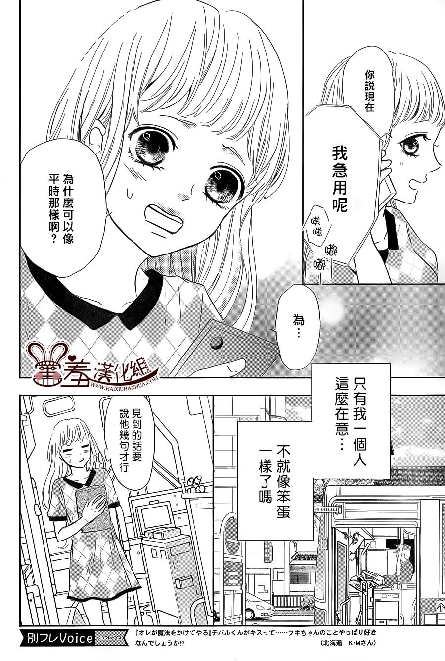 让我对你施展魔法韩漫全集-第06话无删减无遮挡章节图片 