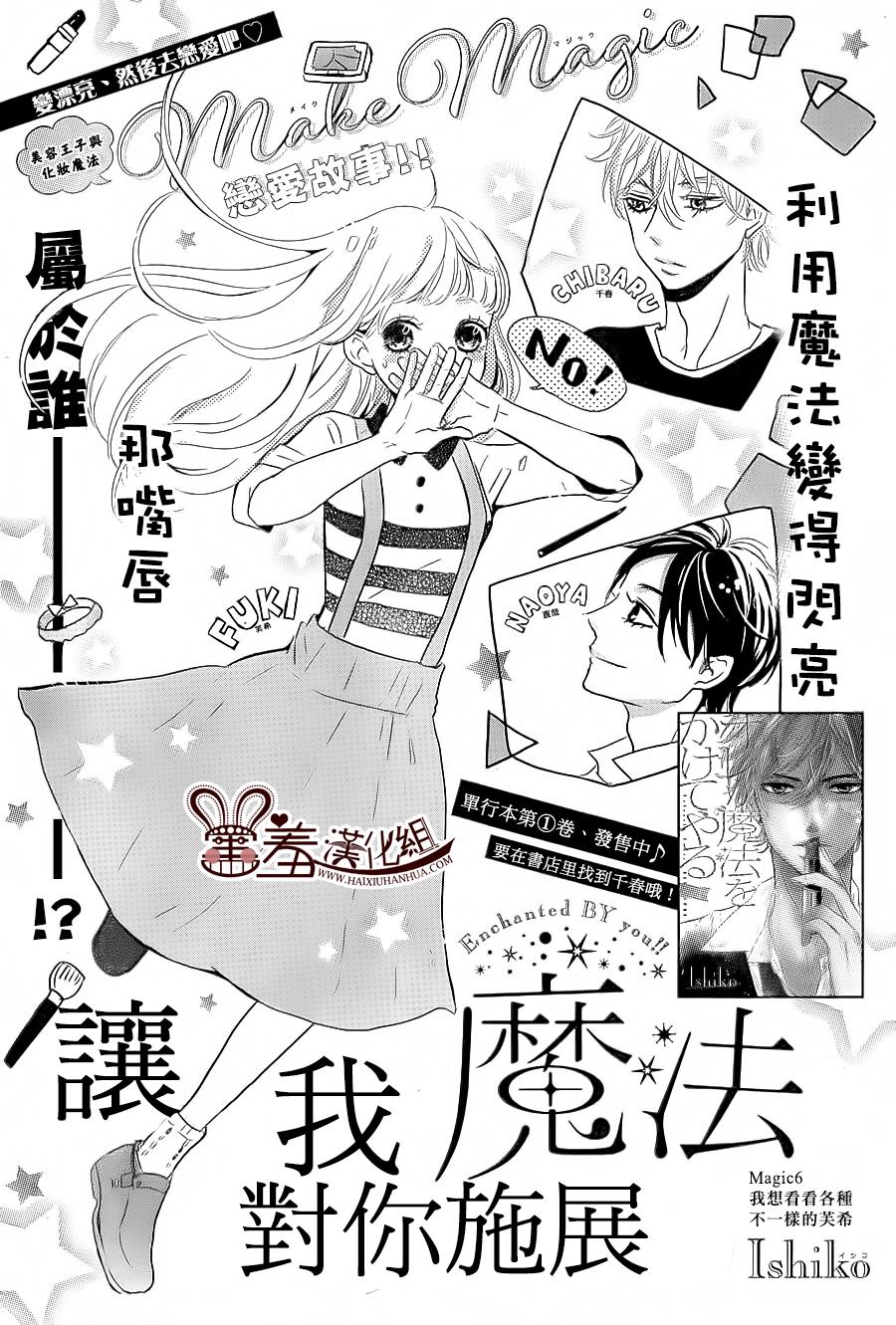 让我对你施展魔法韩漫全集-第06话无删减无遮挡章节图片 