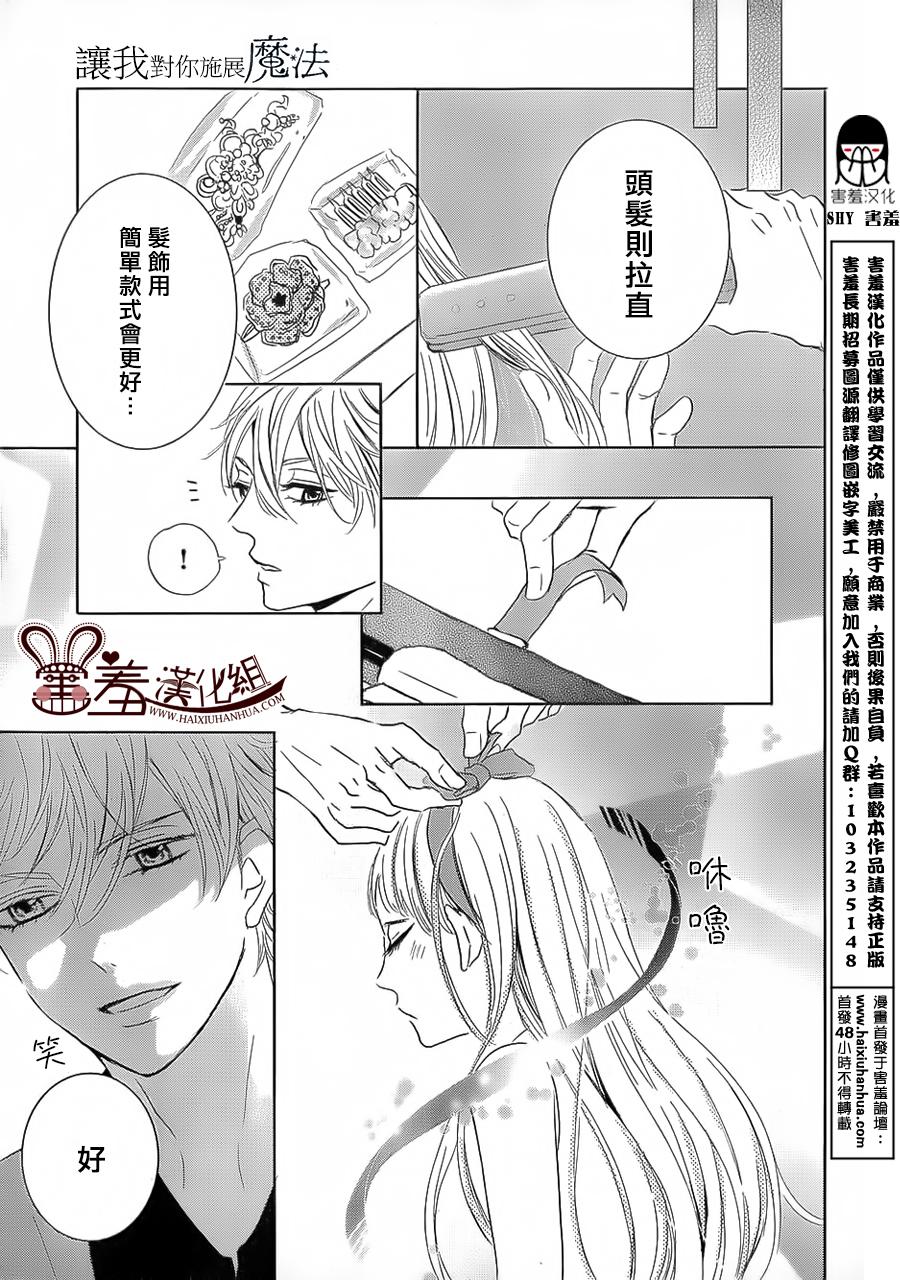 让我对你施展魔法韩漫全集-第06话无删减无遮挡章节图片 
