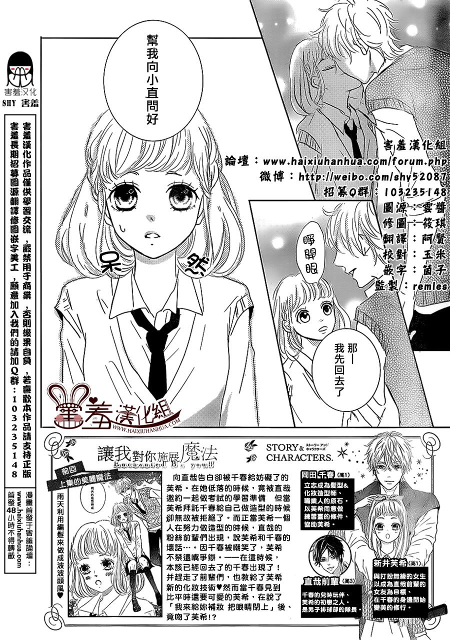 让我对你施展魔法韩漫全集-第06话无删减无遮挡章节图片 