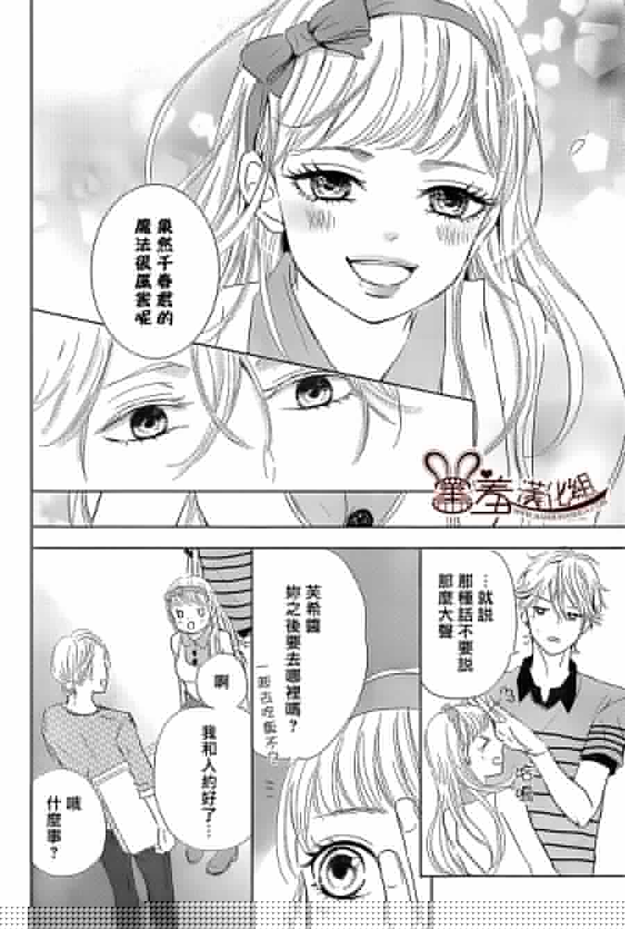 让我对你施展魔法韩漫全集-第06话无删减无遮挡章节图片 