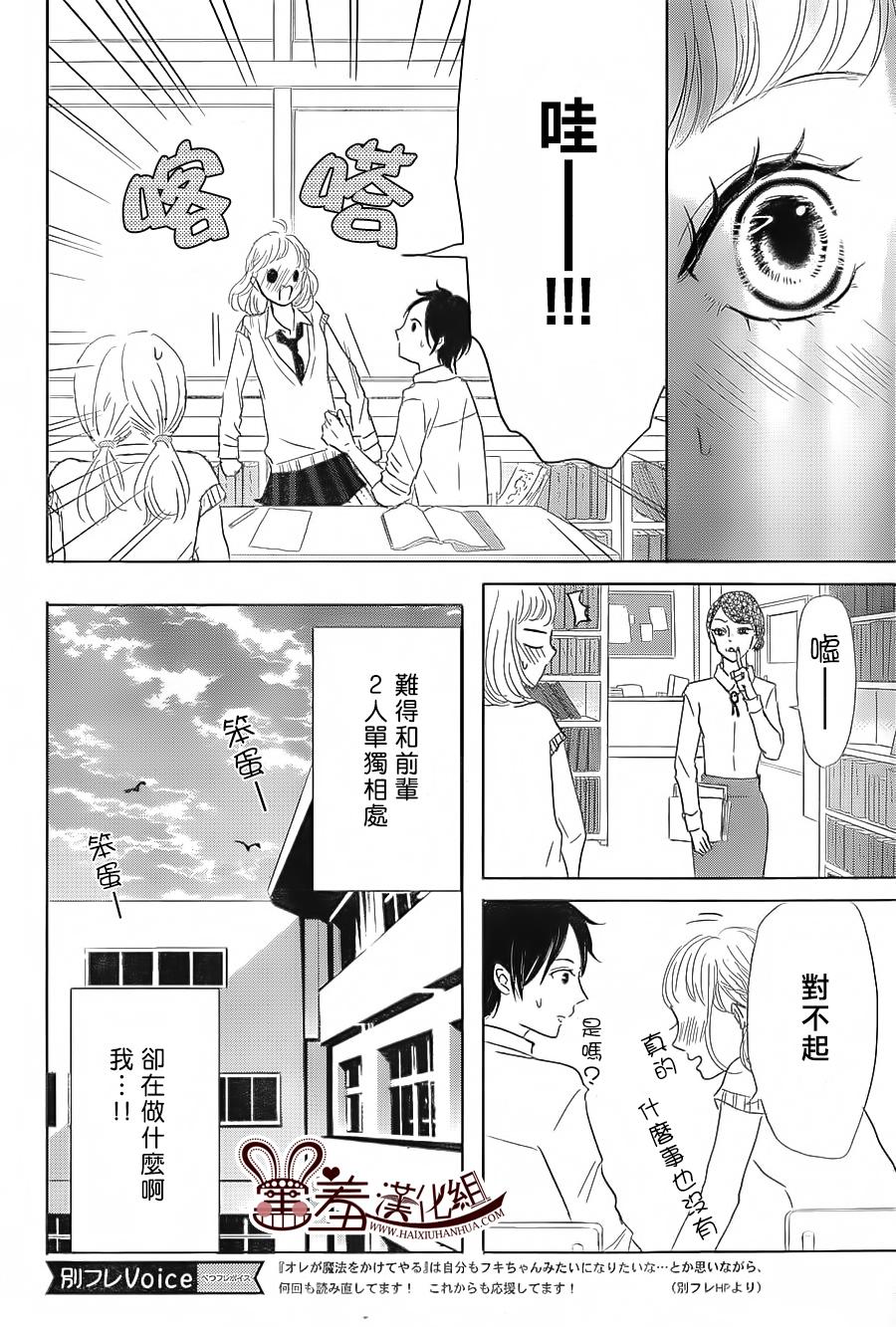 让我对你施展魔法韩漫全集-第06话无删减无遮挡章节图片 