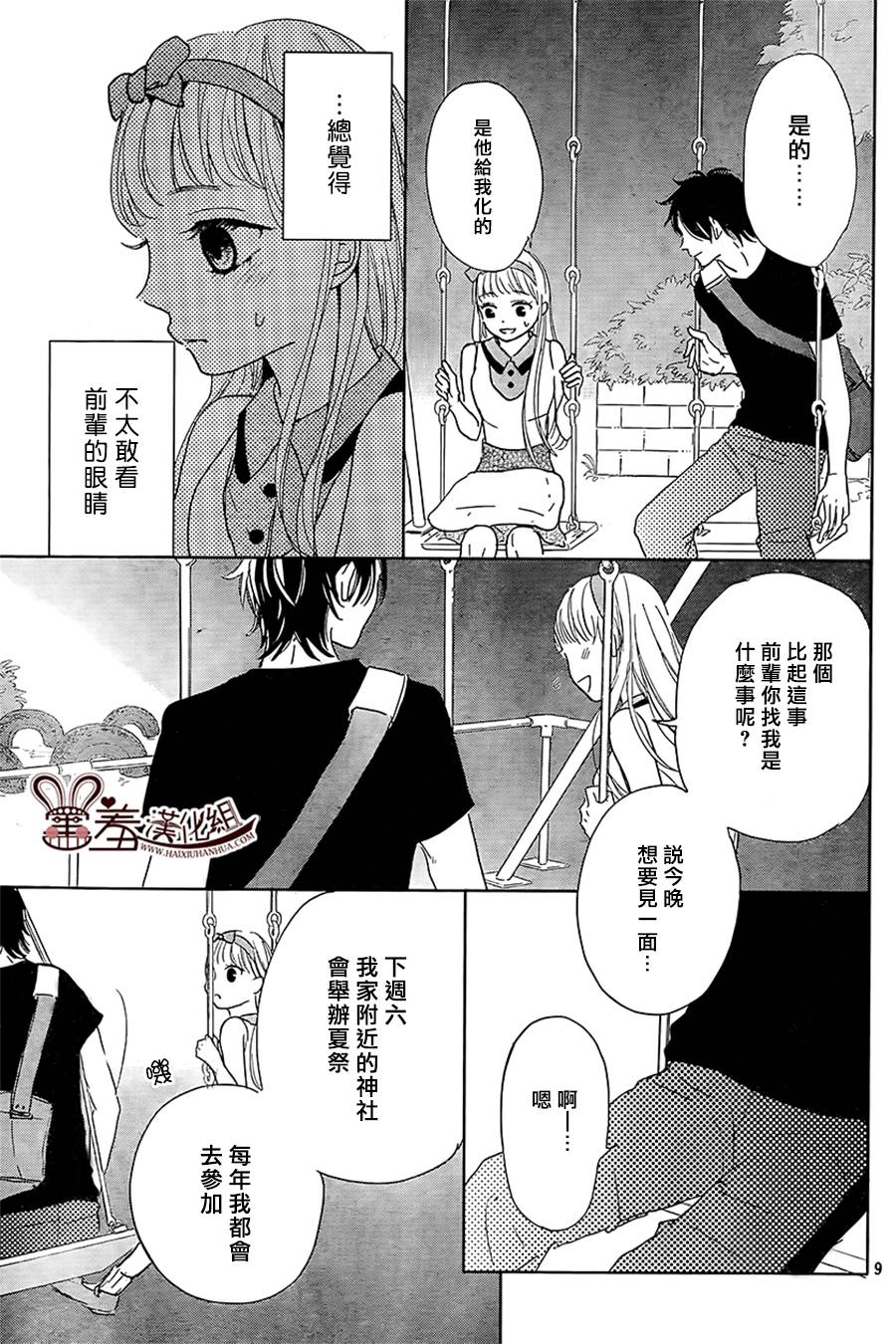 让我对你施展魔法韩漫全集-第07话无删减无遮挡章节图片 