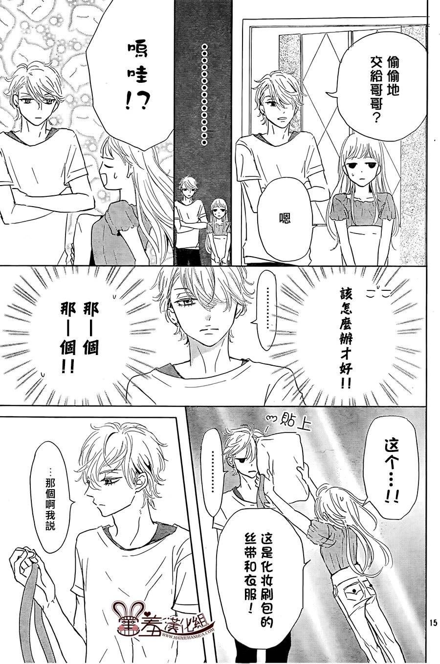 让我对你施展魔法韩漫全集-第07话无删减无遮挡章节图片 