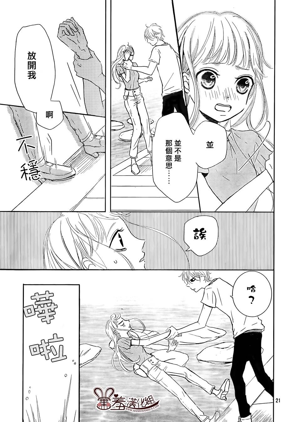 让我对你施展魔法韩漫全集-第07话无删减无遮挡章节图片 