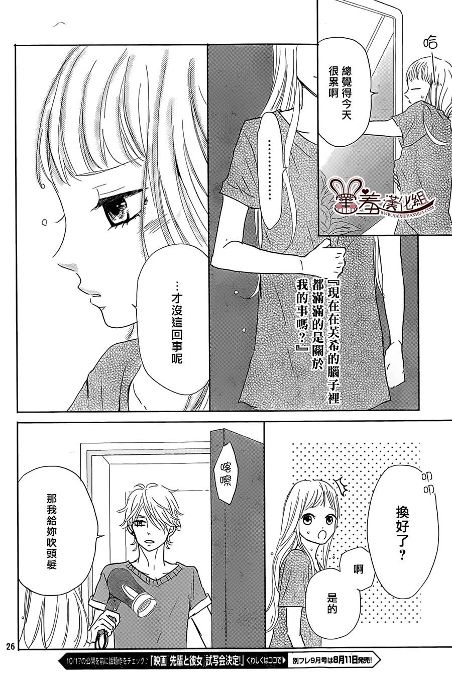 让我对你施展魔法韩漫全集-第07话无删减无遮挡章节图片 