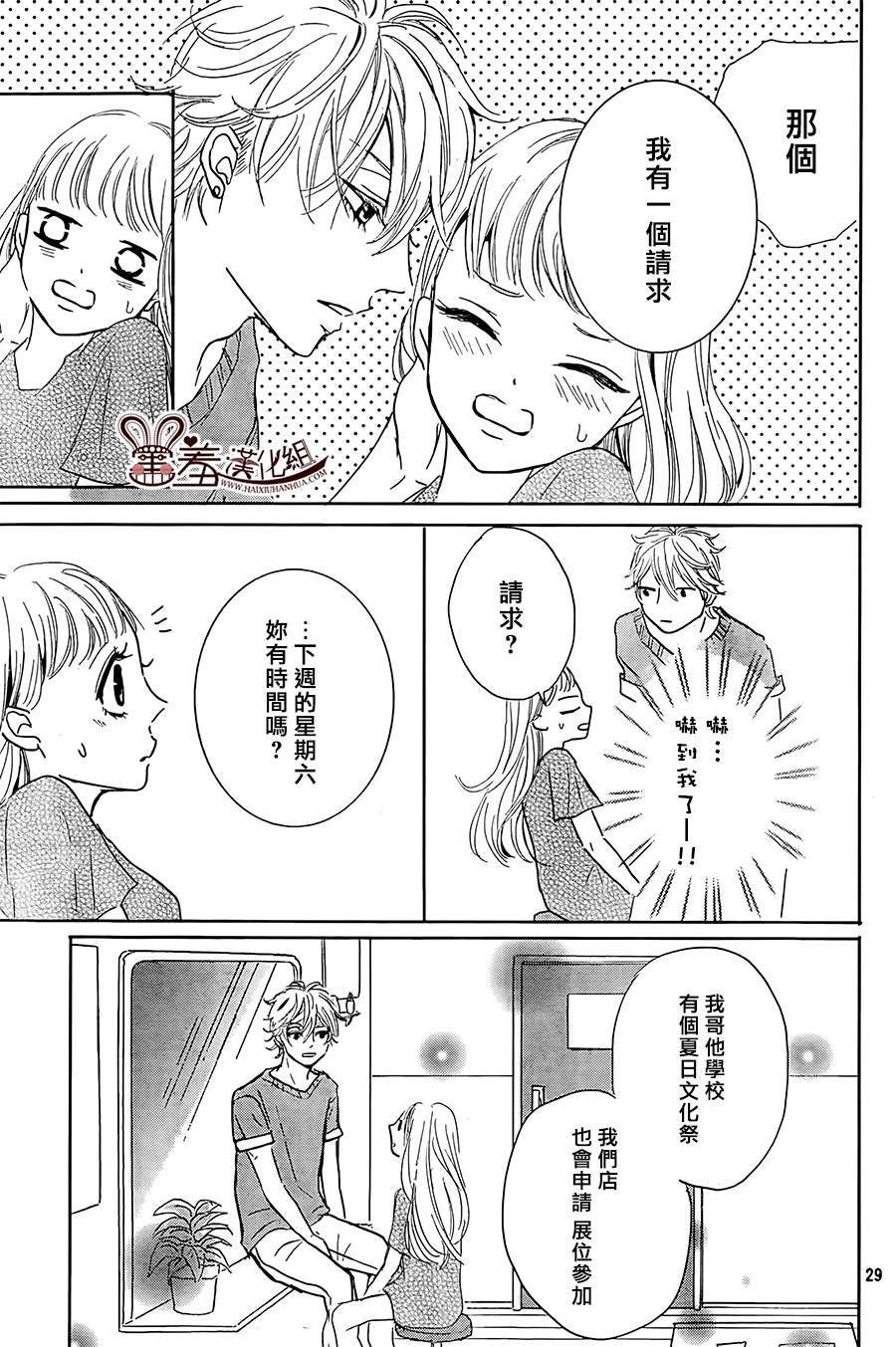 让我对你施展魔法韩漫全集-第07话无删减无遮挡章节图片 